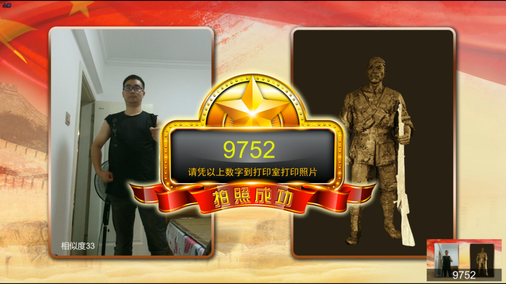 体感拍照|动作模仿拍照