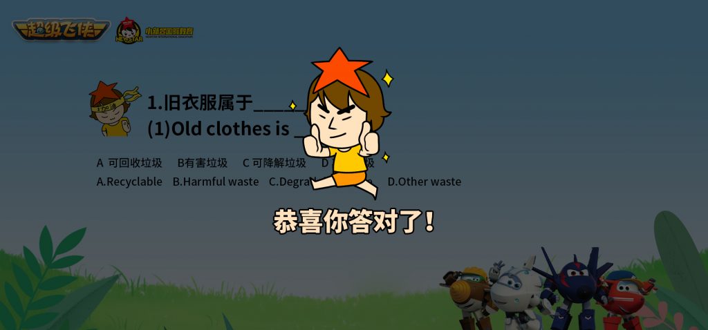 垃圾分类互动答题