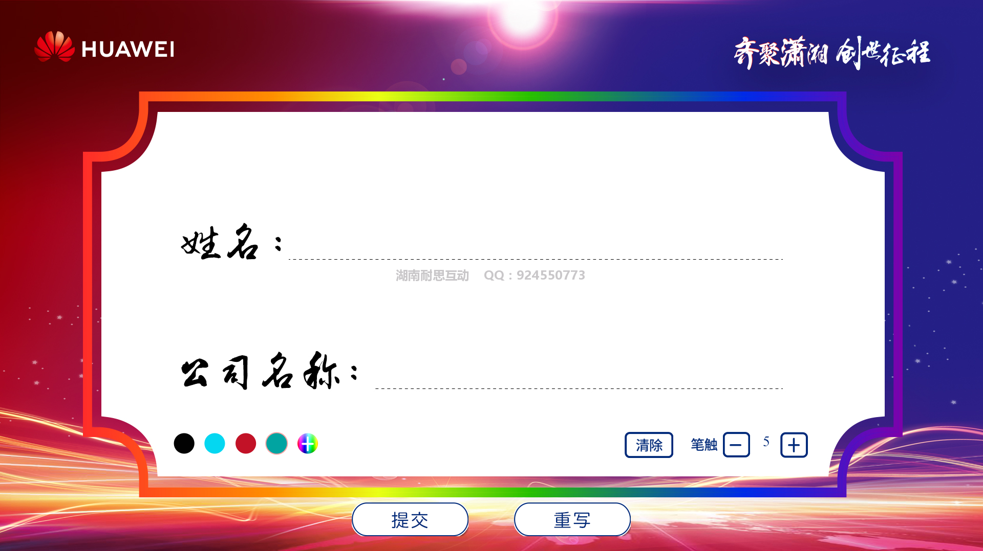 电子签名|签名墙