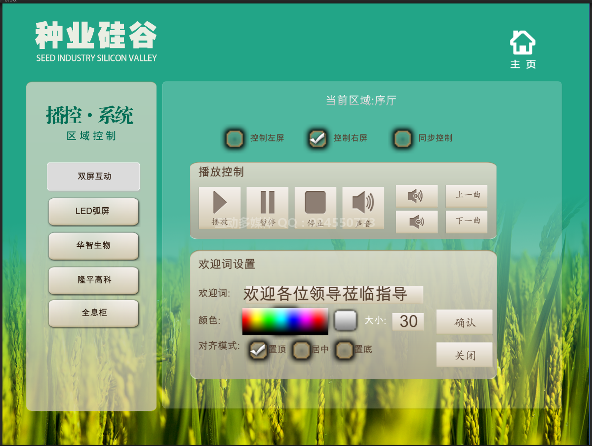 展厅多媒体播控系统|多屏联动